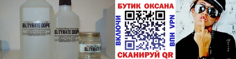 дарнет шоп Шумерля БУТИРАТ оксибутират